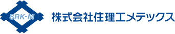 株式会社住理工メテックス